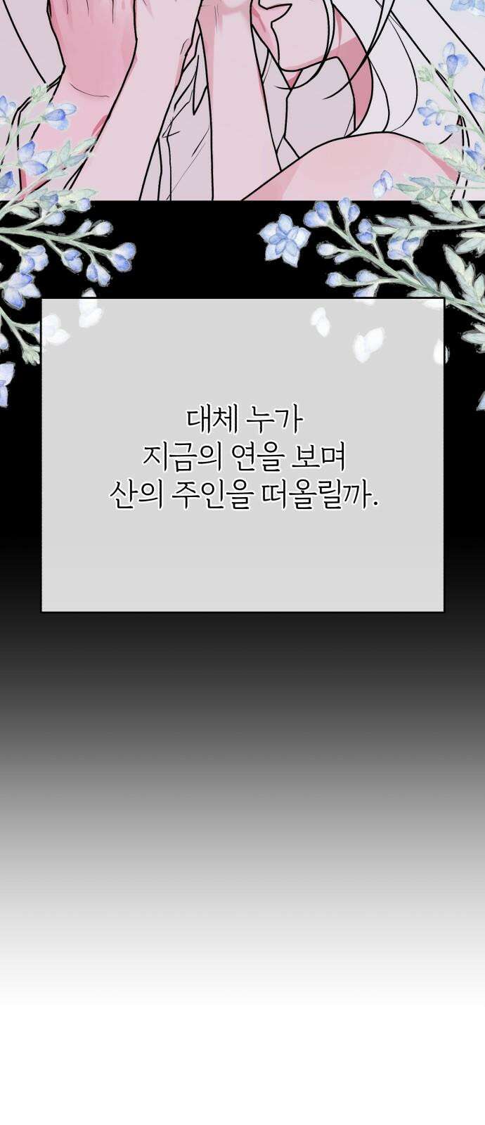 여우애담 106화 32