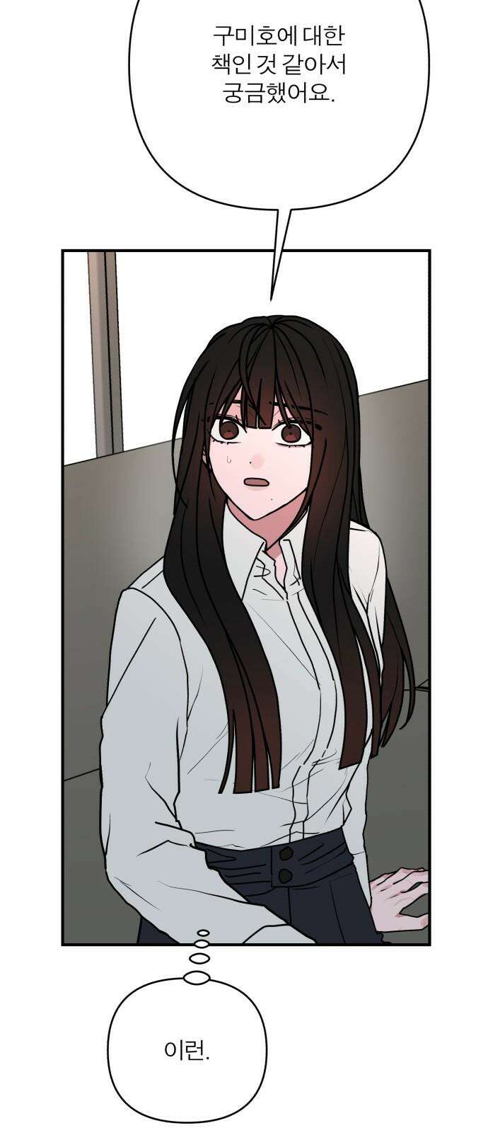 여우애담 106화 40