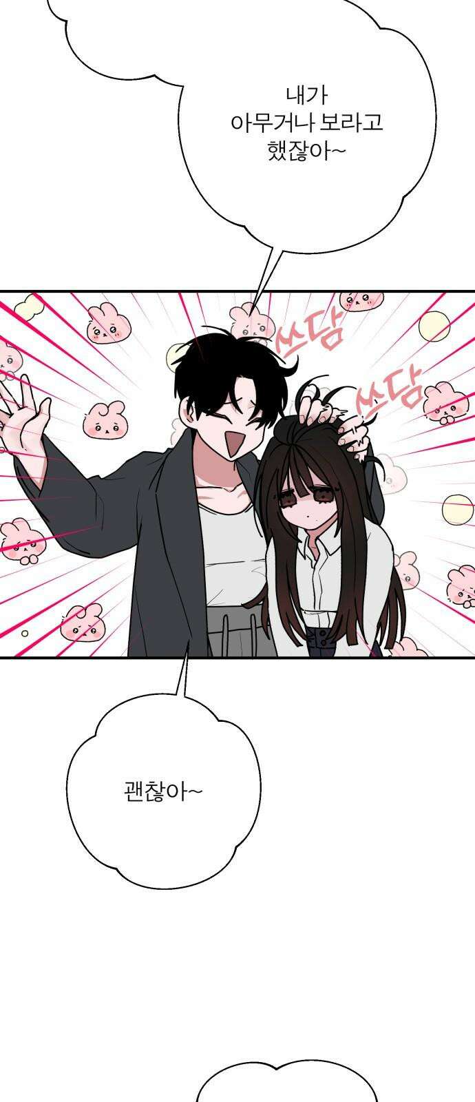 여우애담 106화 46