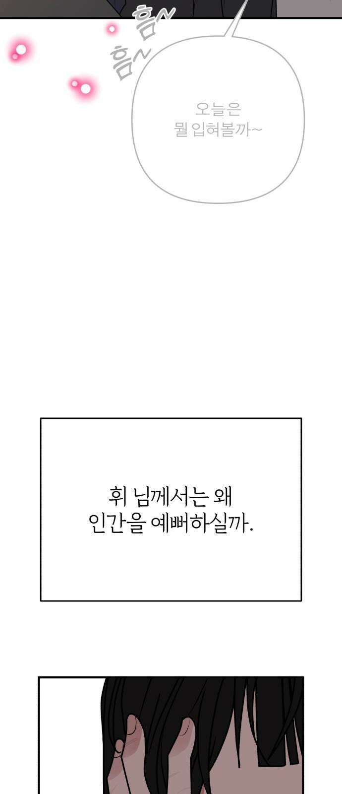 여우애담 106화 49