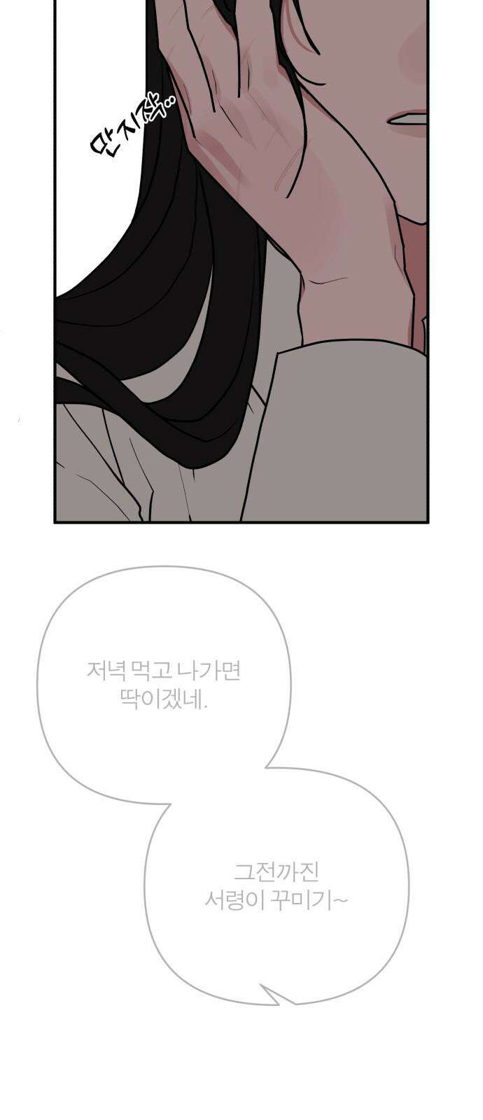 여우애담 106화 50