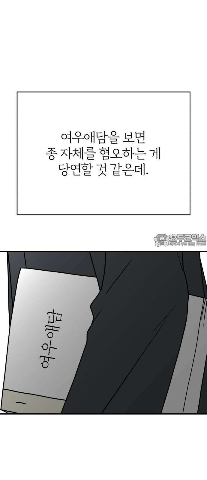 여우애담 106화 51