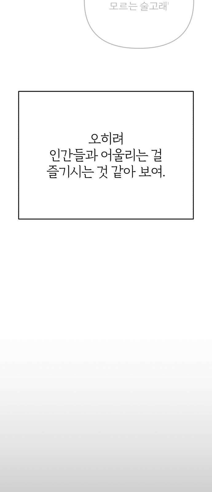 여우애담 106화 53