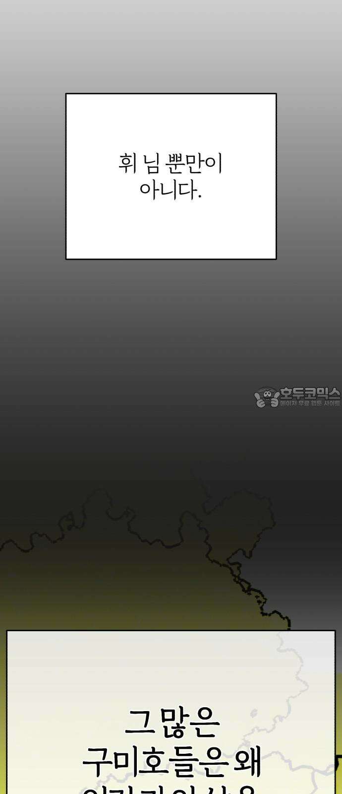 여우애담 106화 54