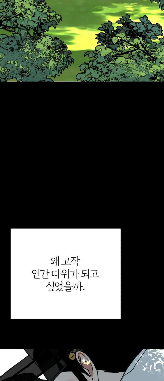 여우애담 106화 56