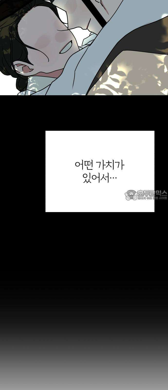 여우애담 106화 57