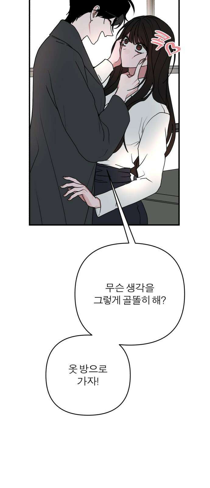 여우애담 106화 59