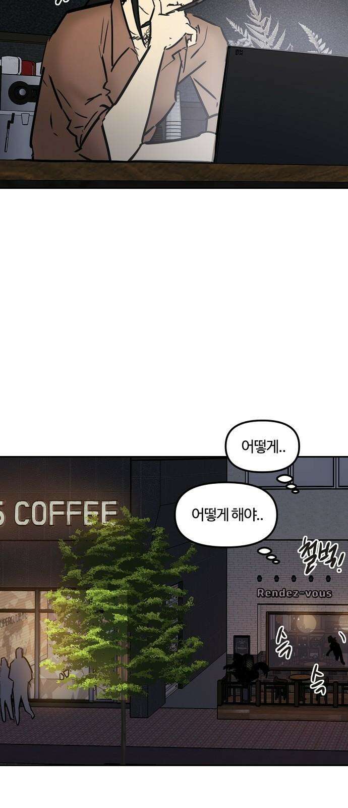 랑데뷰 122화 HARDROXXCAFE 20