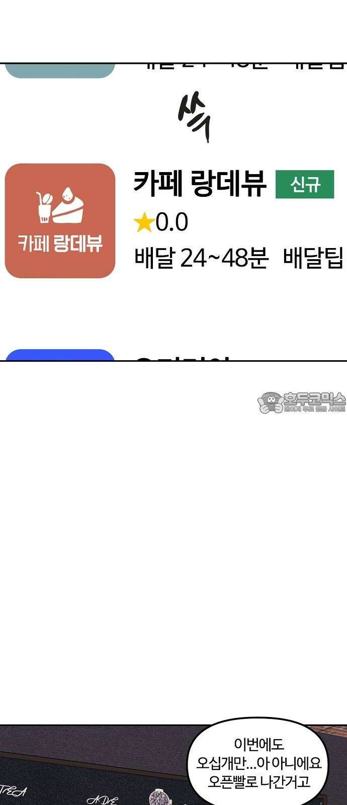 랑데뷰 122화 HARDROXXCAFE 33