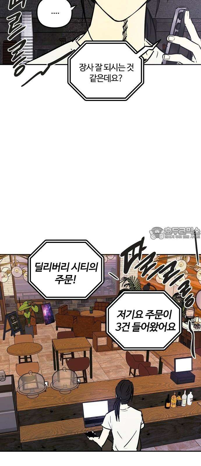 랑데뷰 122화 HARDROXXCAFE 36
