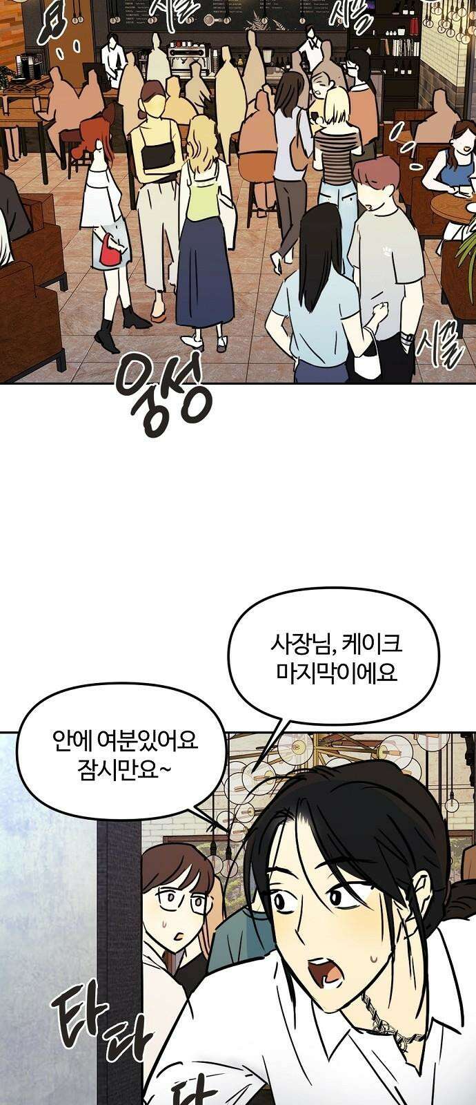 랑데뷰 122화 HARDROXXCAFE 41