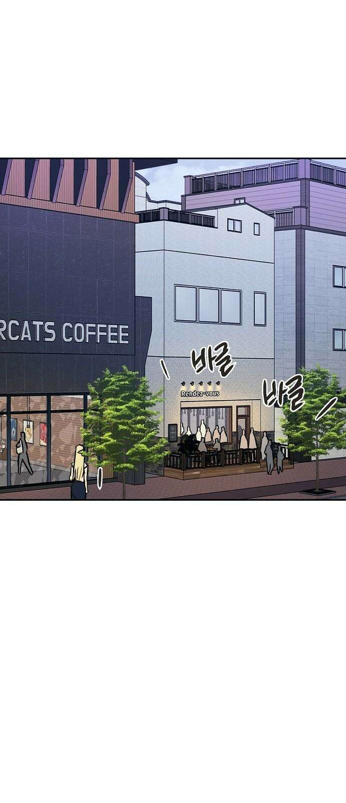 랑데뷰 122화 HARDROXXCAFE 46