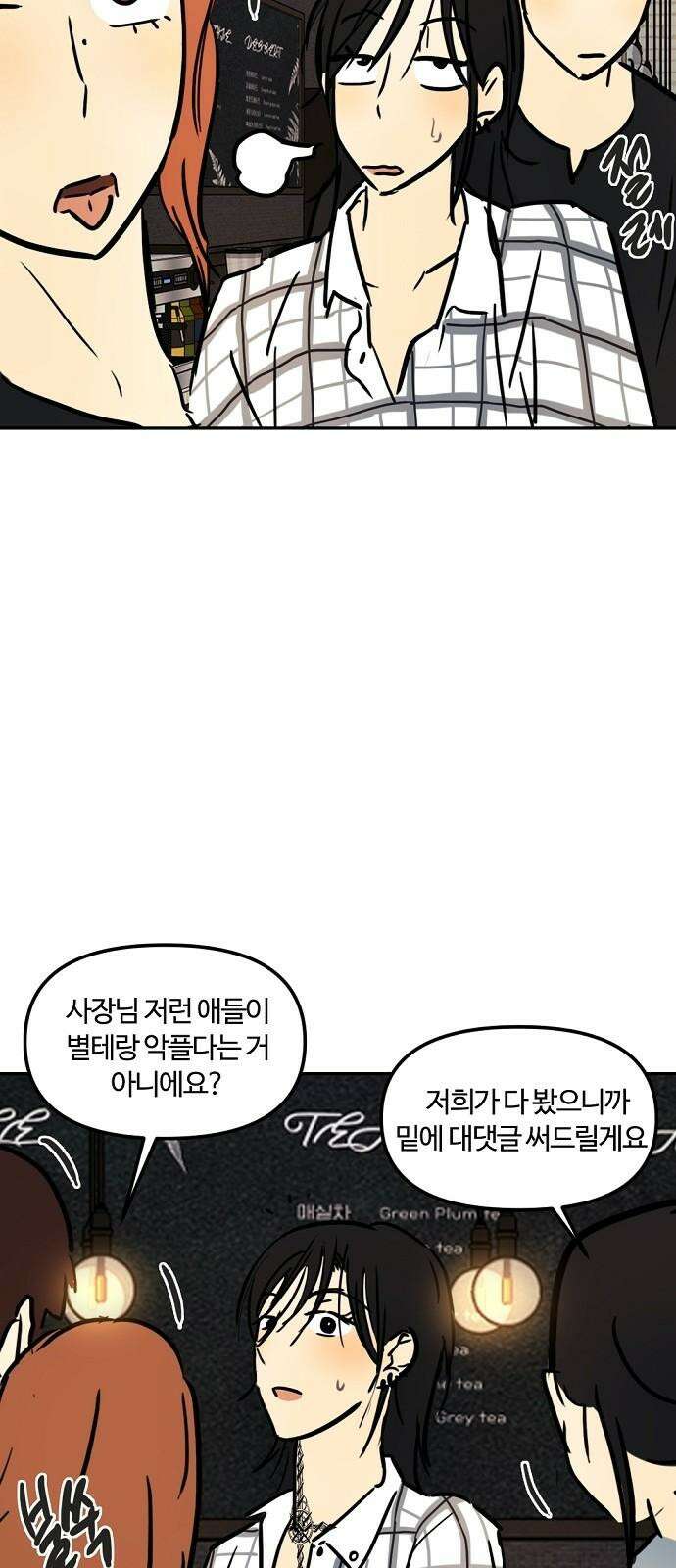 랑데뷰 122화 HARDROXXCAFE 56