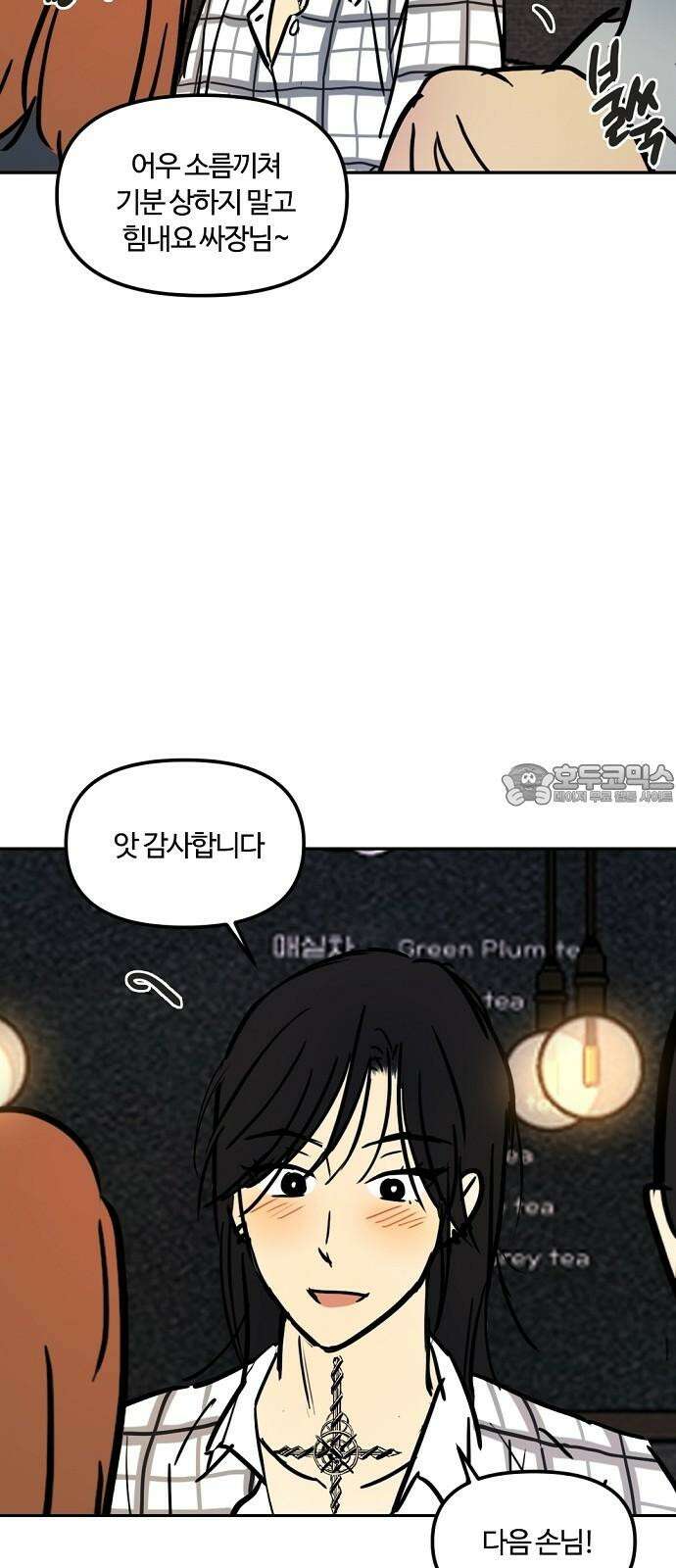 랑데뷰 122화 HARDROXXCAFE 57