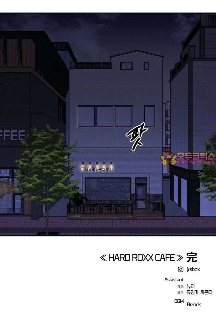 랑데뷰 122화 HARDROXXCAFE 77