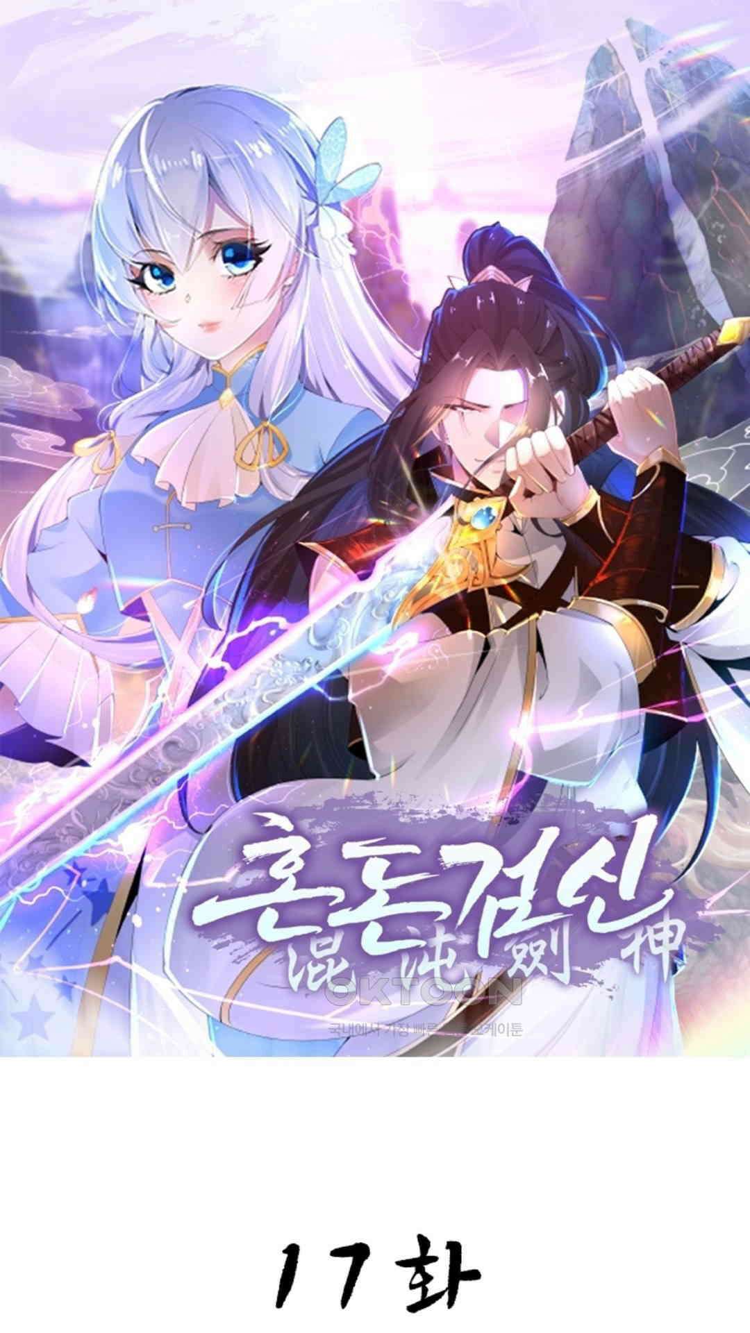 혼돈검신(레진) 17화 1