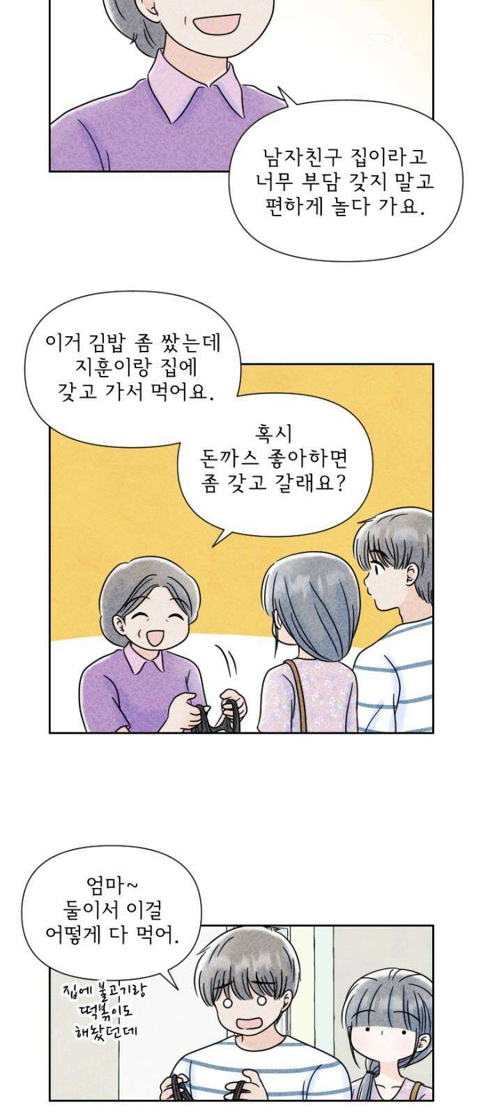 연애일기 54화: 두근두근 집 데이트 2