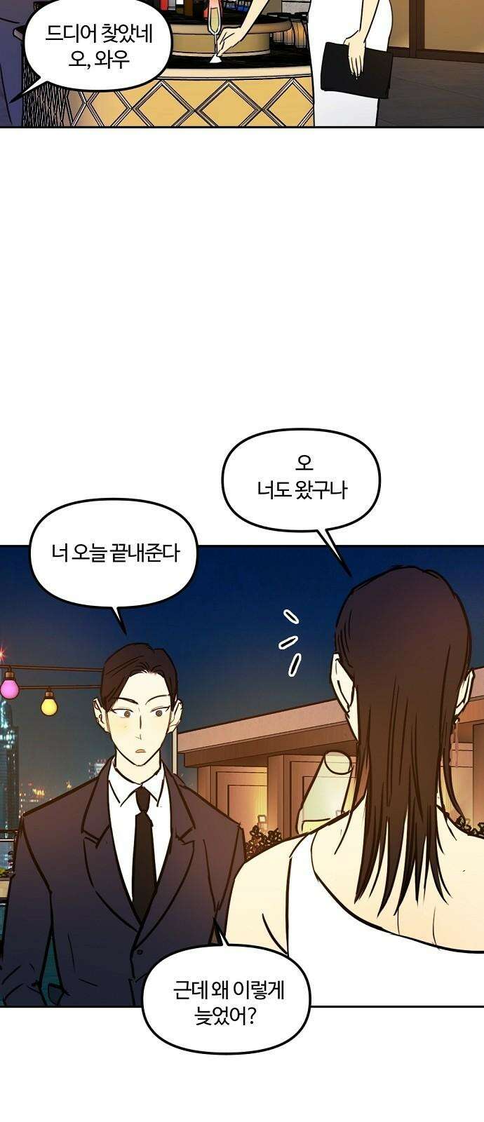 랑데뷰 외전-맨해튼 랑데뷰(1) 4