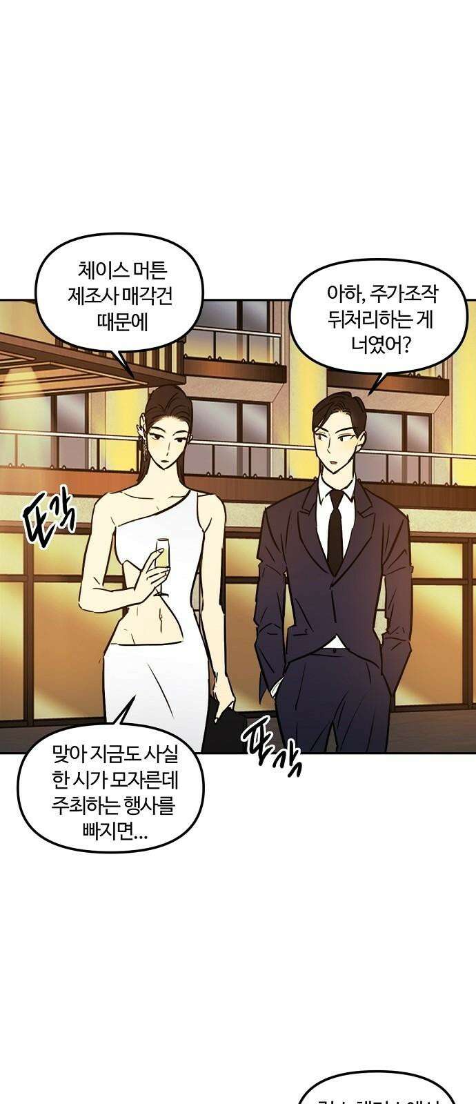 랑데뷰 외전-맨해튼 랑데뷰(1) 5