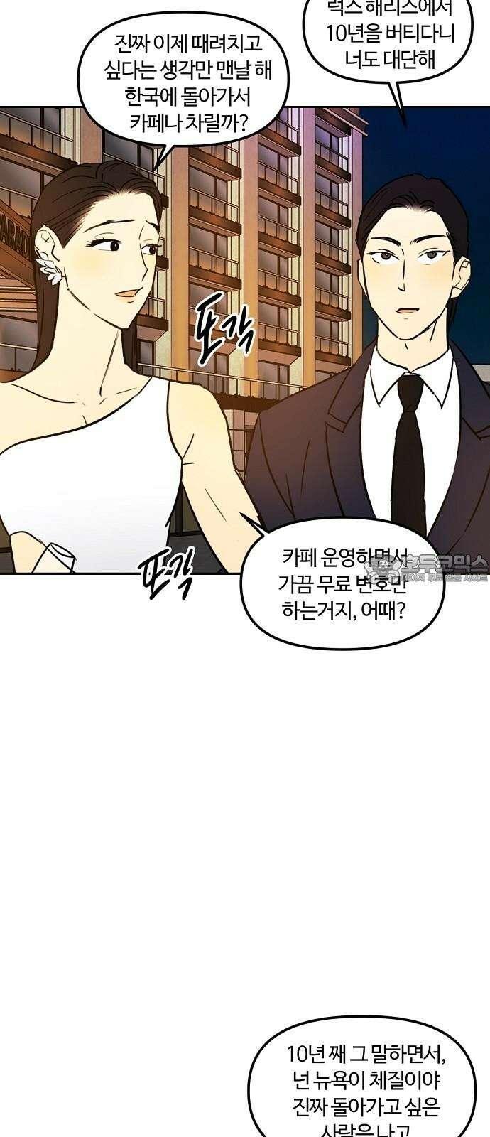 랑데뷰 외전-맨해튼 랑데뷰(1) 6