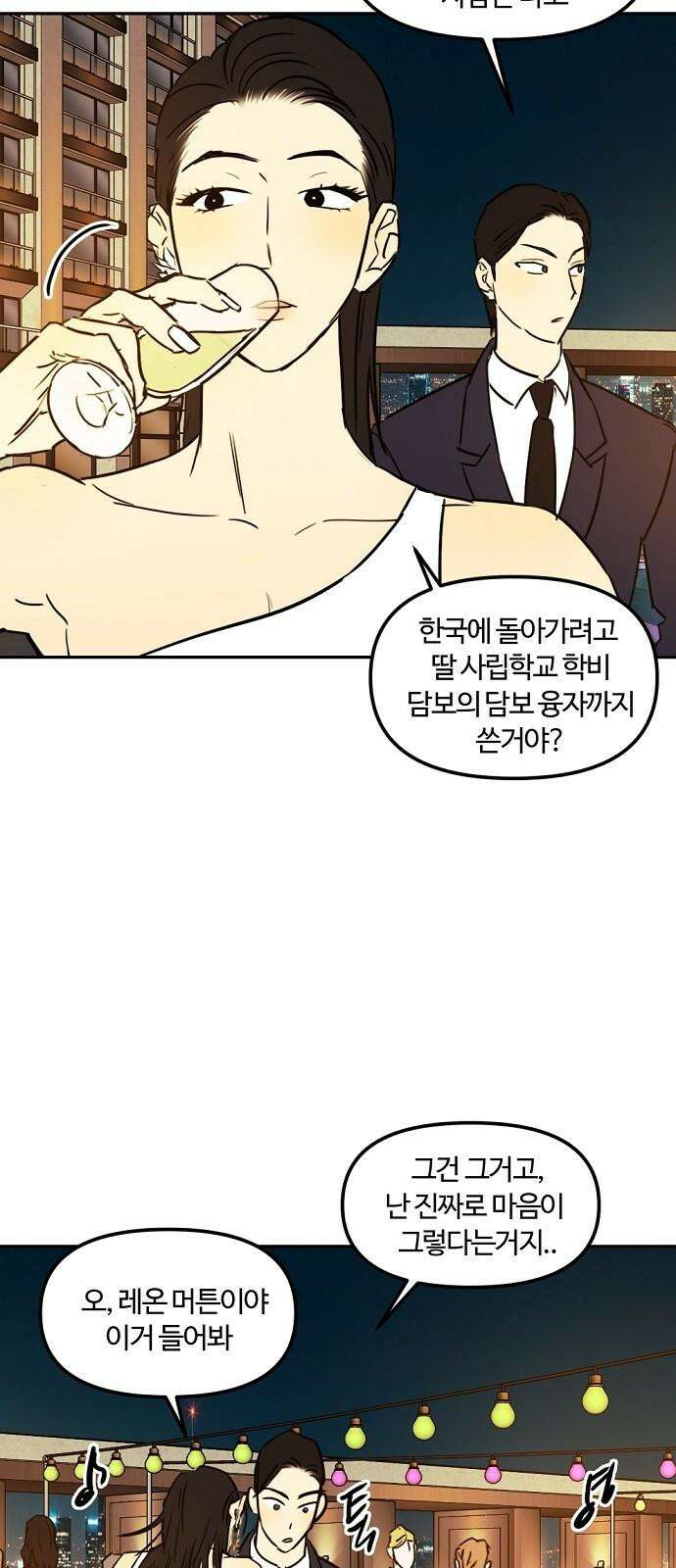 랑데뷰 외전-맨해튼 랑데뷰(1) 7