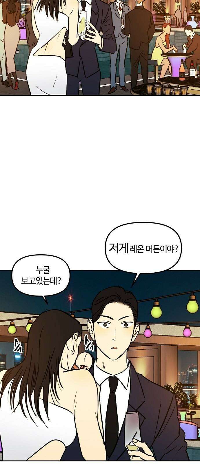 랑데뷰 외전-맨해튼 랑데뷰(1) 8