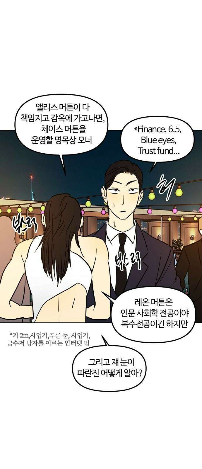 랑데뷰 외전-맨해튼 랑데뷰(1) 10