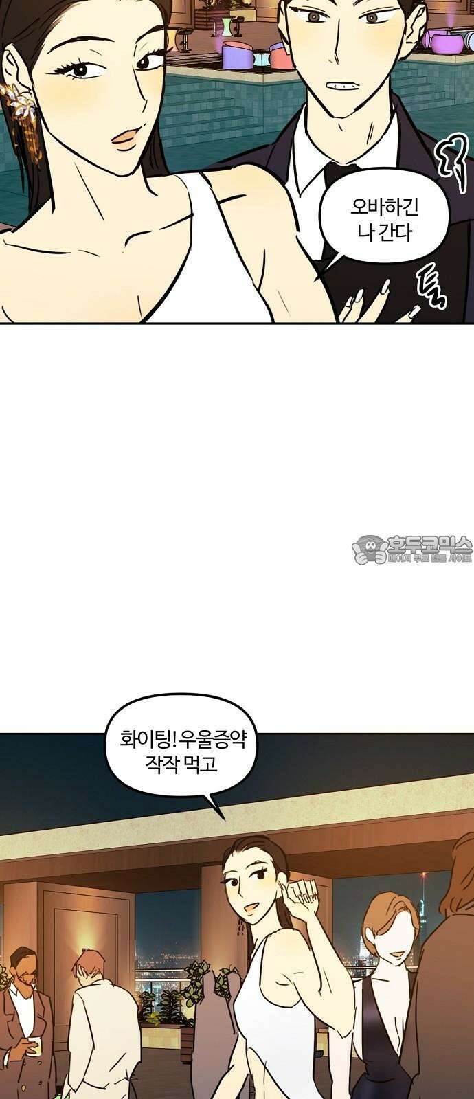 랑데뷰 외전-맨해튼 랑데뷰(1) 12
