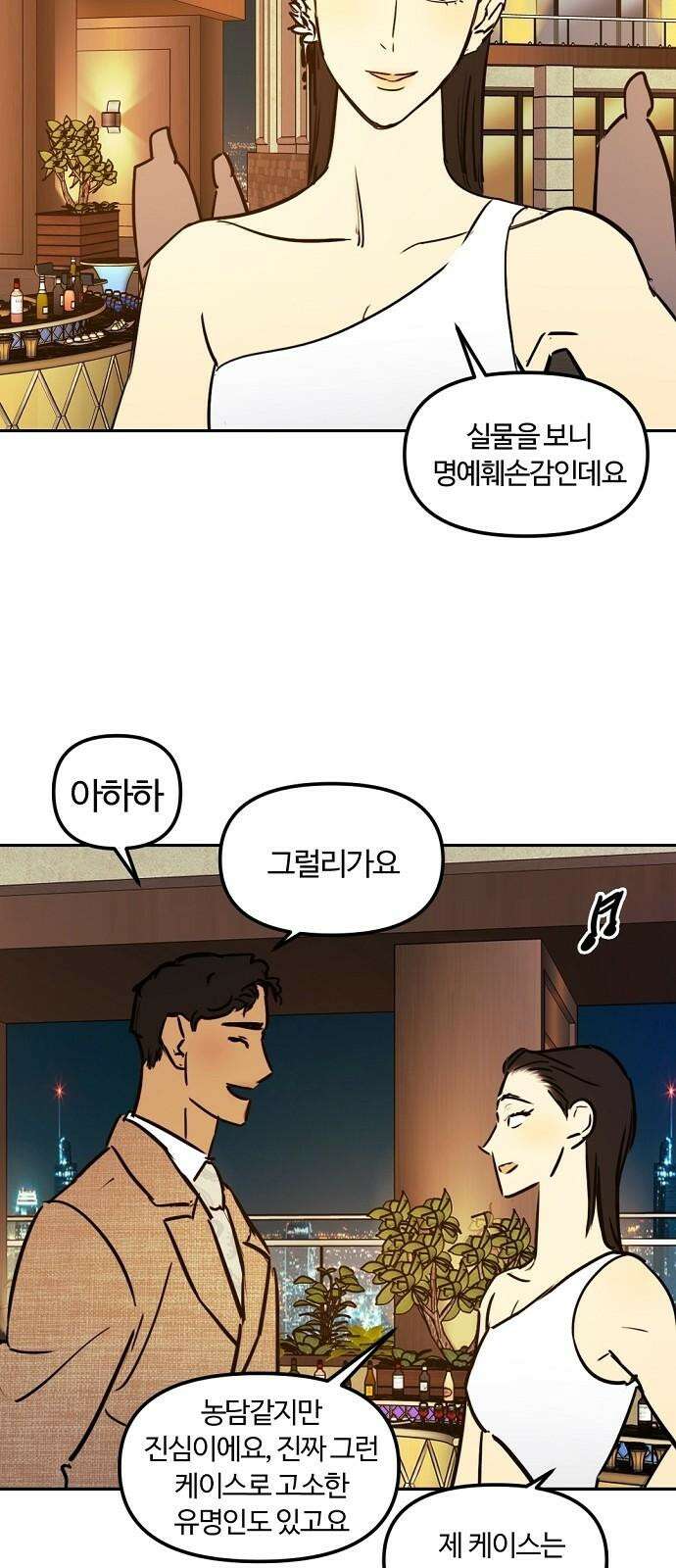 랑데뷰 외전-맨해튼 랑데뷰(1) 16