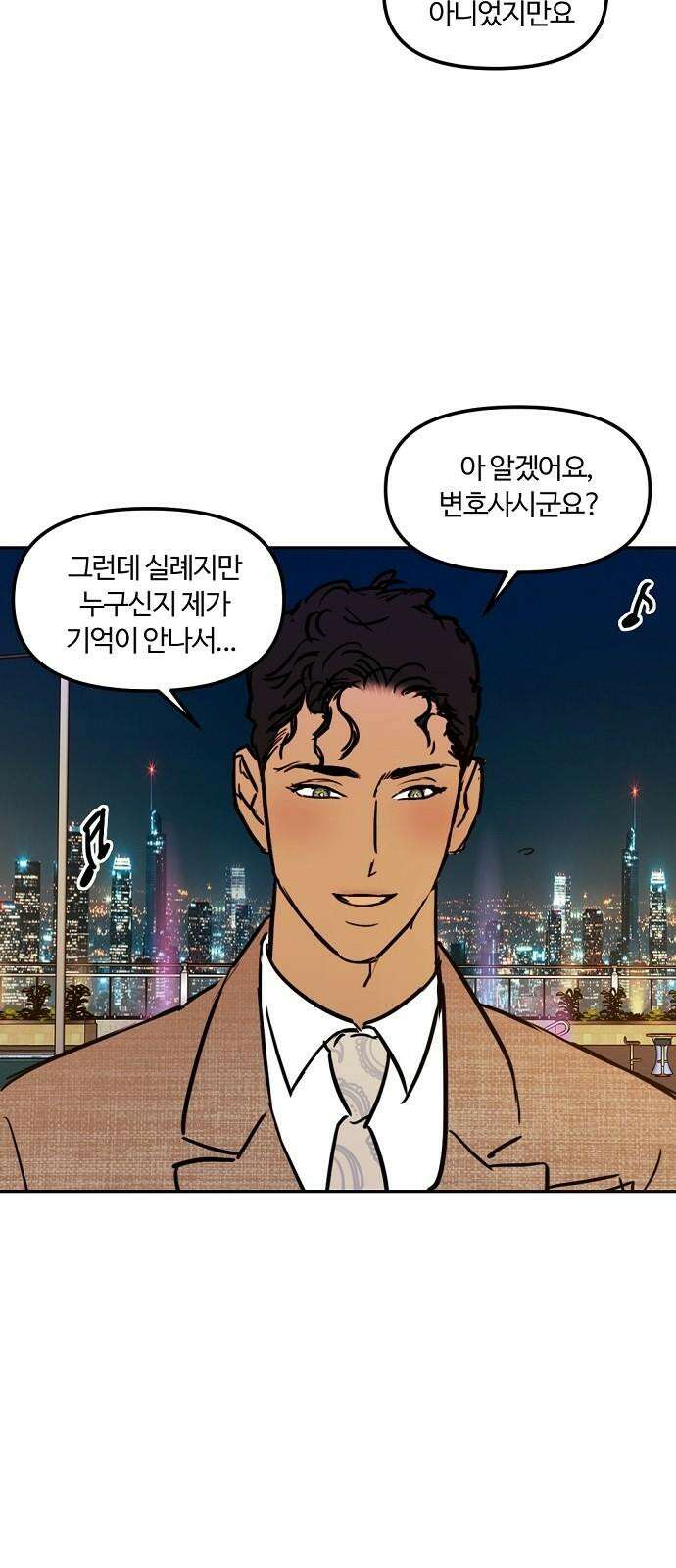 랑데뷰 외전-맨해튼 랑데뷰(1) 17
