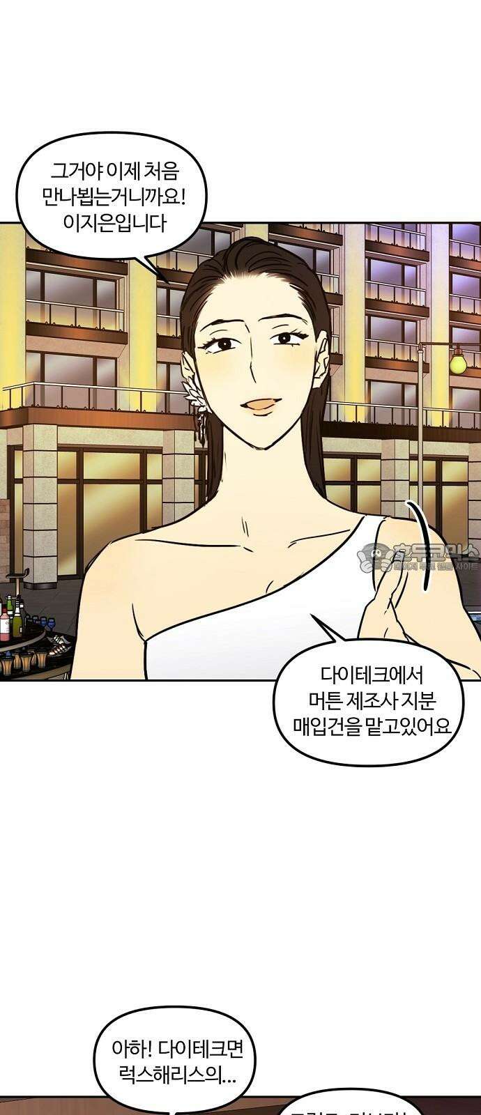 랑데뷰 외전-맨해튼 랑데뷰(1) 18