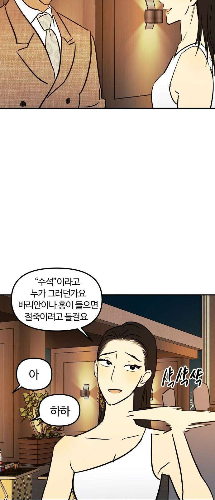 랑데뷰 외전-맨해튼 랑데뷰(1) 20