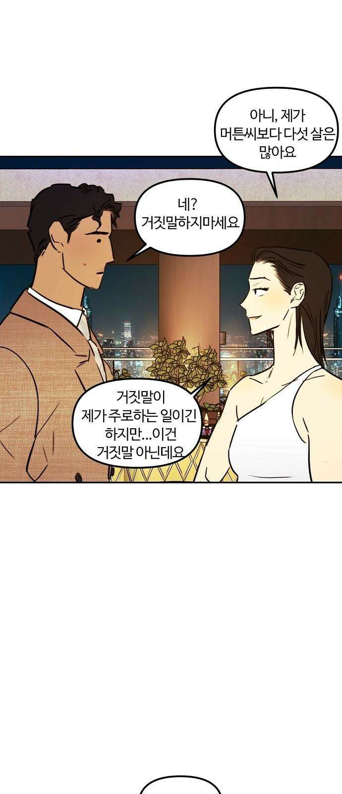 랑데뷰 외전-맨해튼 랑데뷰(1) 22