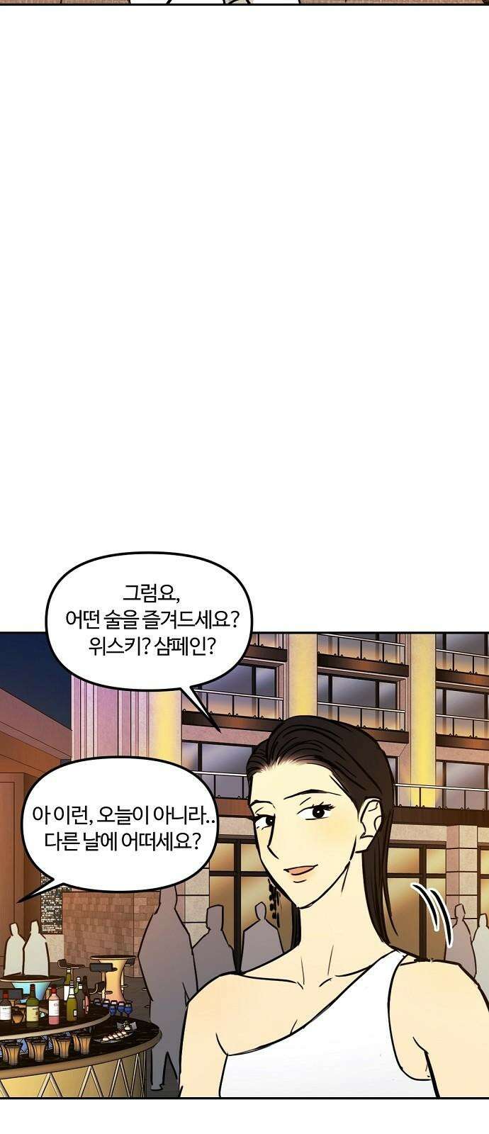 랑데뷰 외전-맨해튼 랑데뷰(1) 25