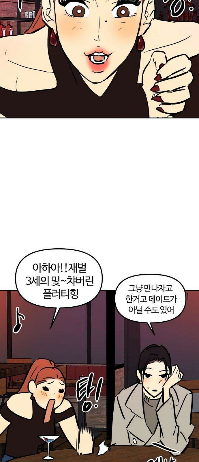 랑데뷰 외전-맨해튼 랑데뷰(1) 29
