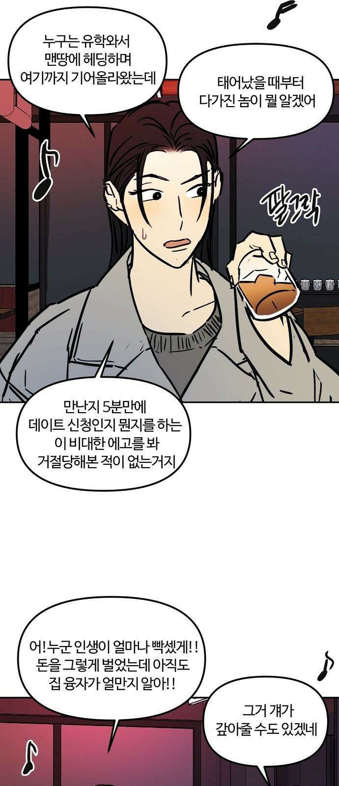 랑데뷰 외전-맨해튼 랑데뷰(1) 32