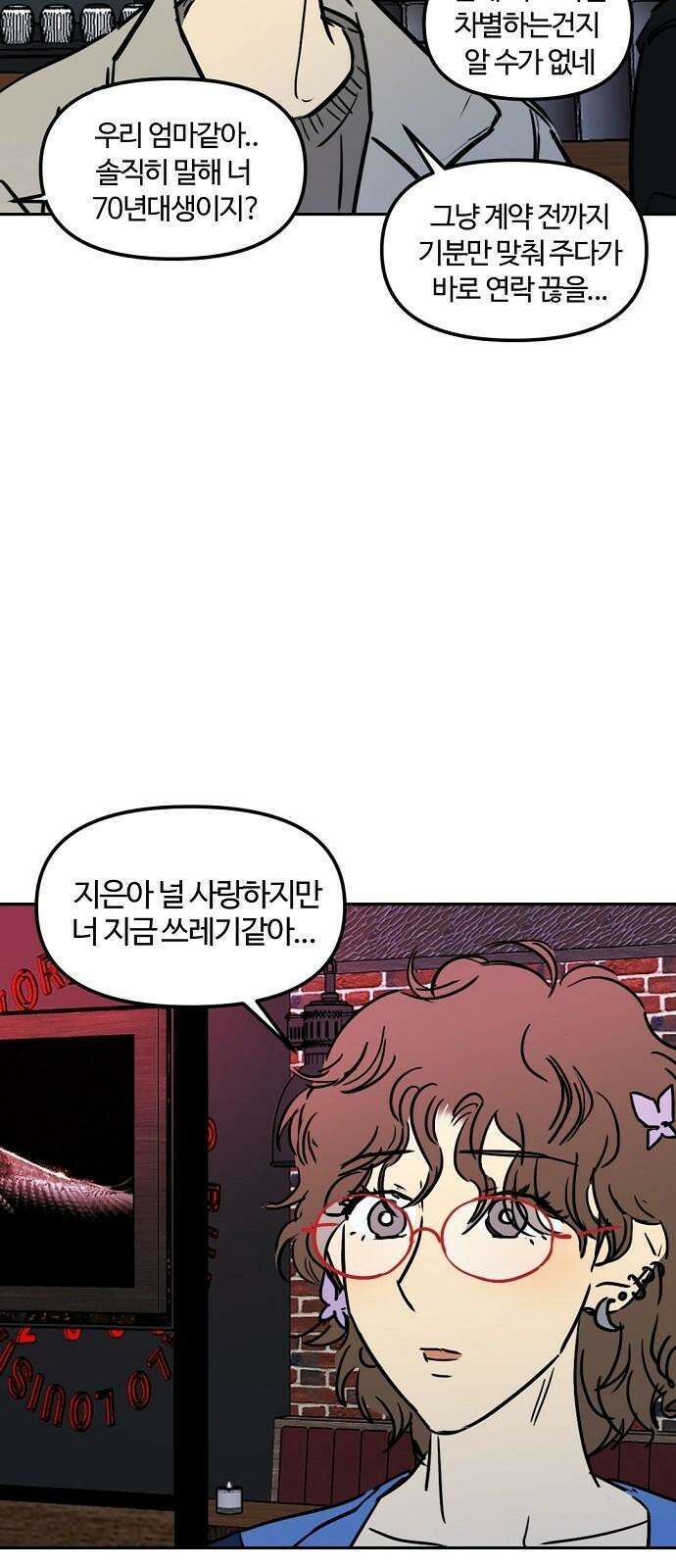 랑데뷰 외전-맨해튼 랑데뷰(1) 34