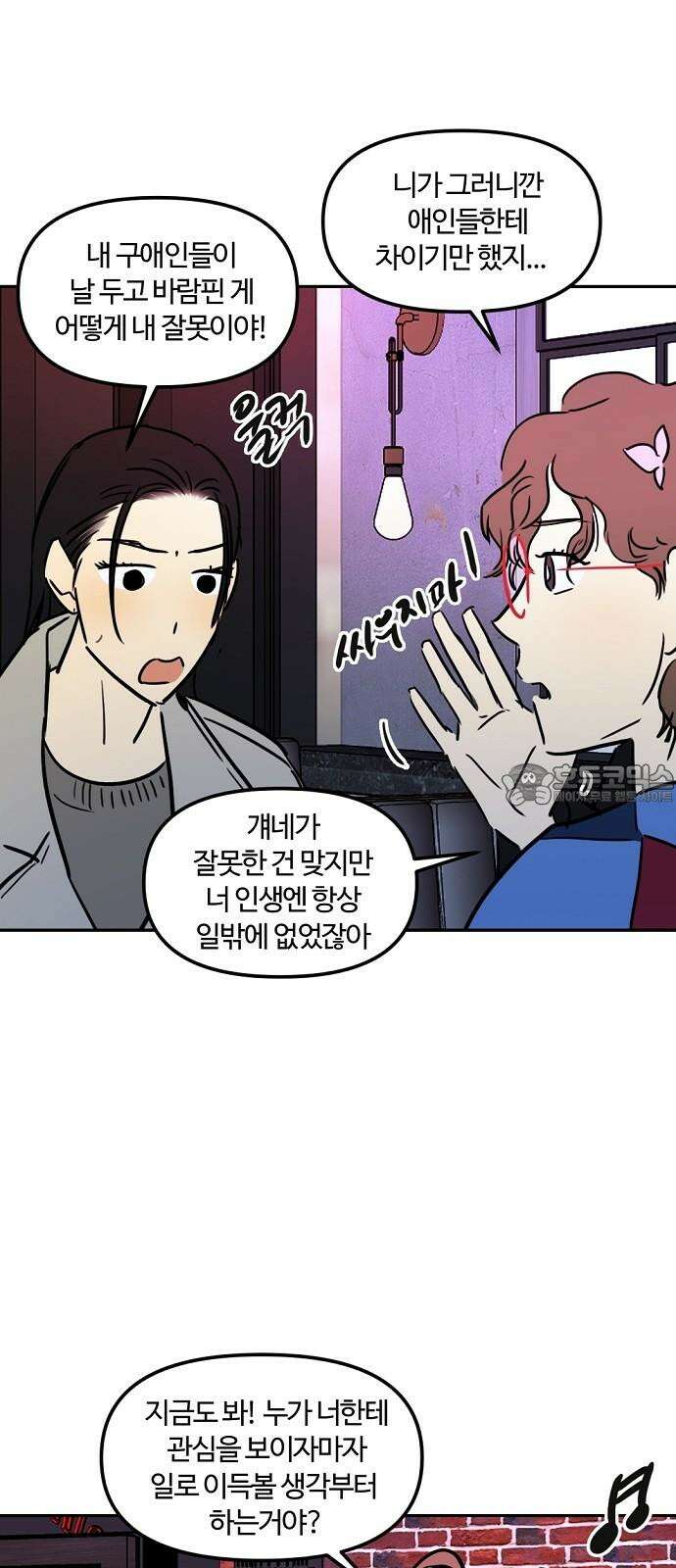 랑데뷰 외전-맨해튼 랑데뷰(1) 36
