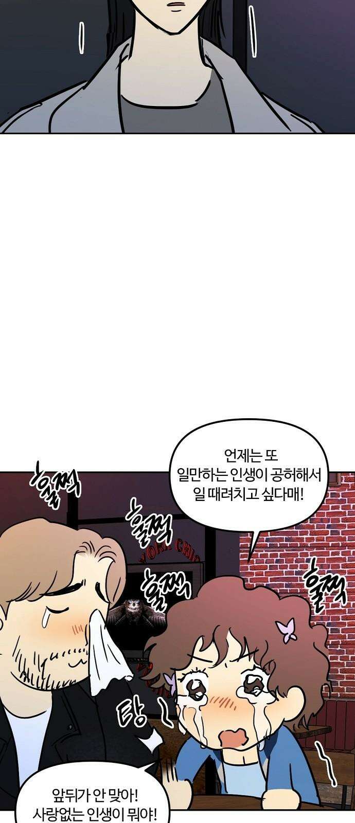 랑데뷰 외전-맨해튼 랑데뷰(1) 38