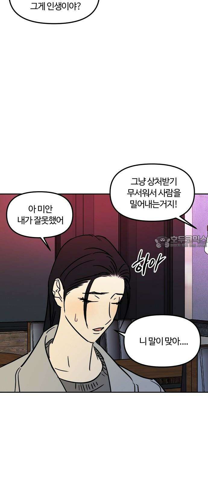 랑데뷰 외전-맨해튼 랑데뷰(1) 39