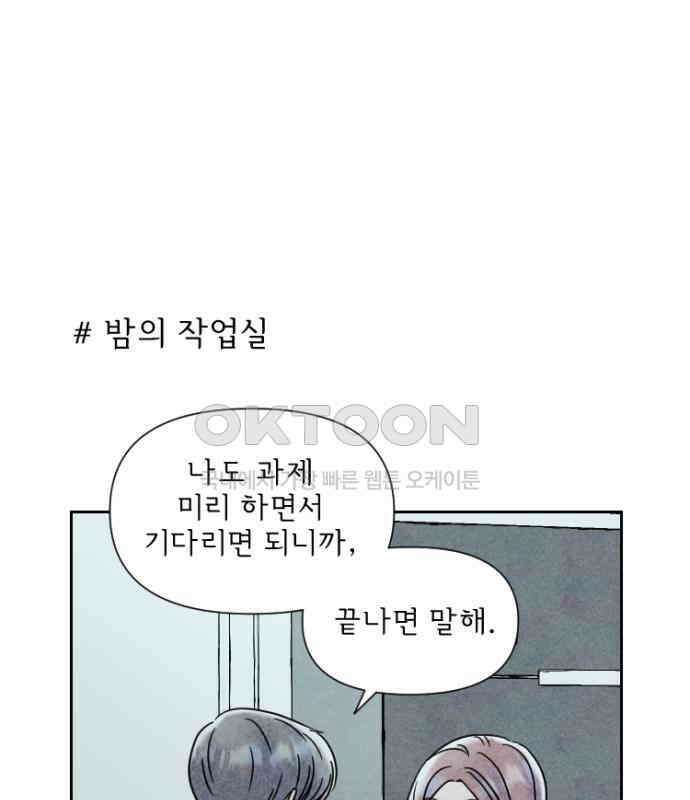 연애일기 64화: 밤의 작업실에서 1