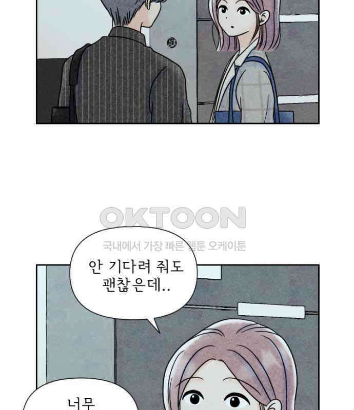 연애일기 64화: 밤의 작업실에서 2