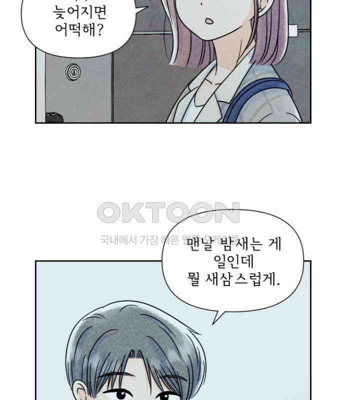 연애일기 64화: 밤의 작업실에서 3