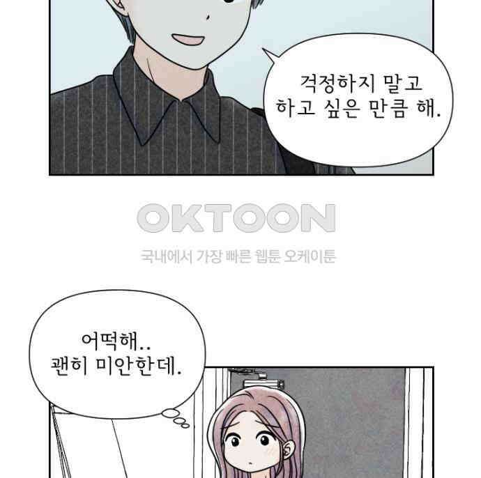 연애일기 64화: 밤의 작업실에서 4