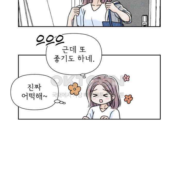 연애일기 64화: 밤의 작업실에서 5