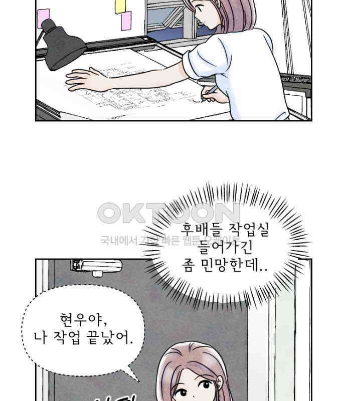 연애일기 64화: 밤의 작업실에서 7