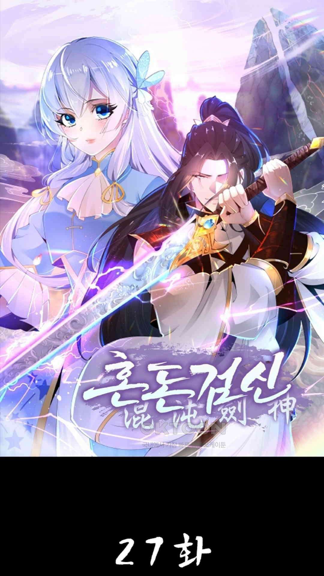 혼돈검신(레진) 27화 1