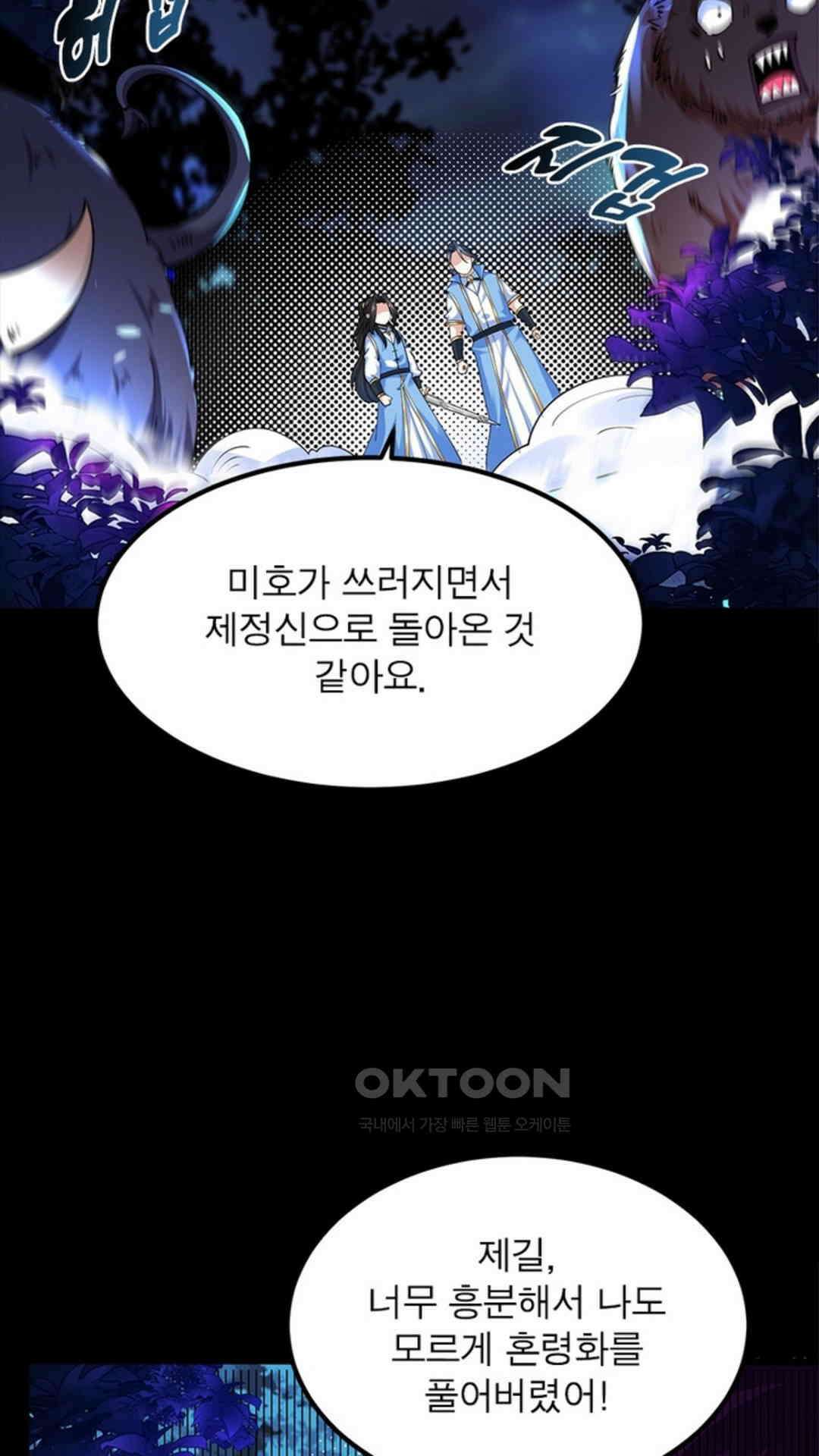 혼돈검신(레진) 27화 4