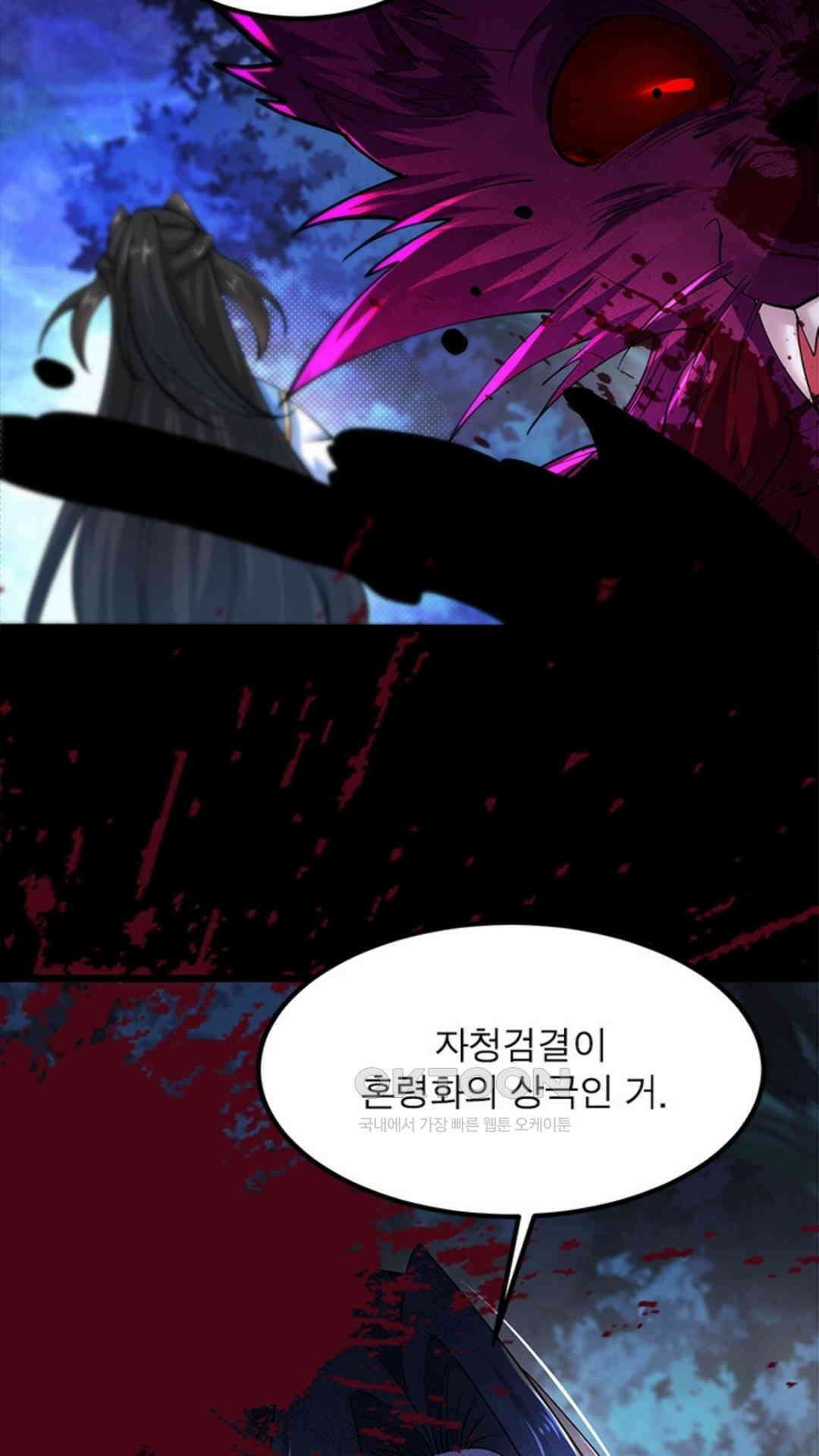 혼돈검신(레진) 27화 9