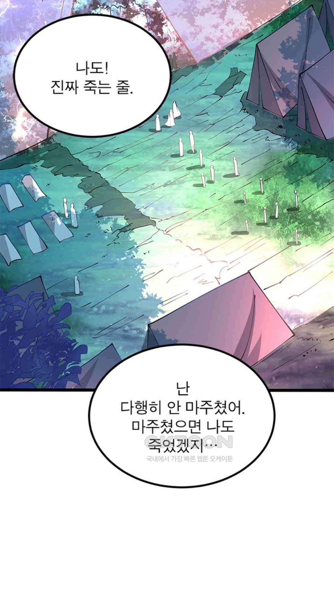 혼돈검신(레진) 27화 18